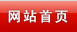 学校主站